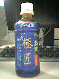 お〜いお茶 極匠